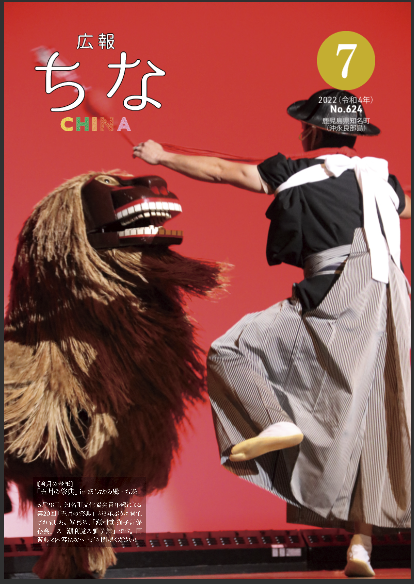 広報ちな2022年7月号の表紙