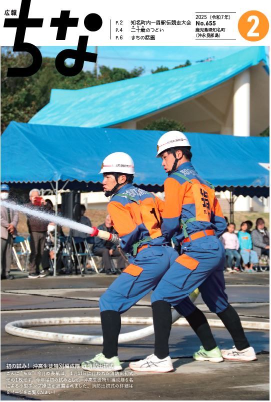 広報ちな2月号の表紙