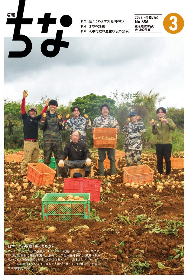 広報ちな3月号の表紙