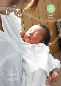 広報ちな2019年6月号の表紙