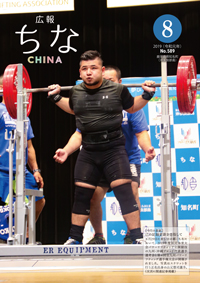 広報ちな2019年8月号の表紙