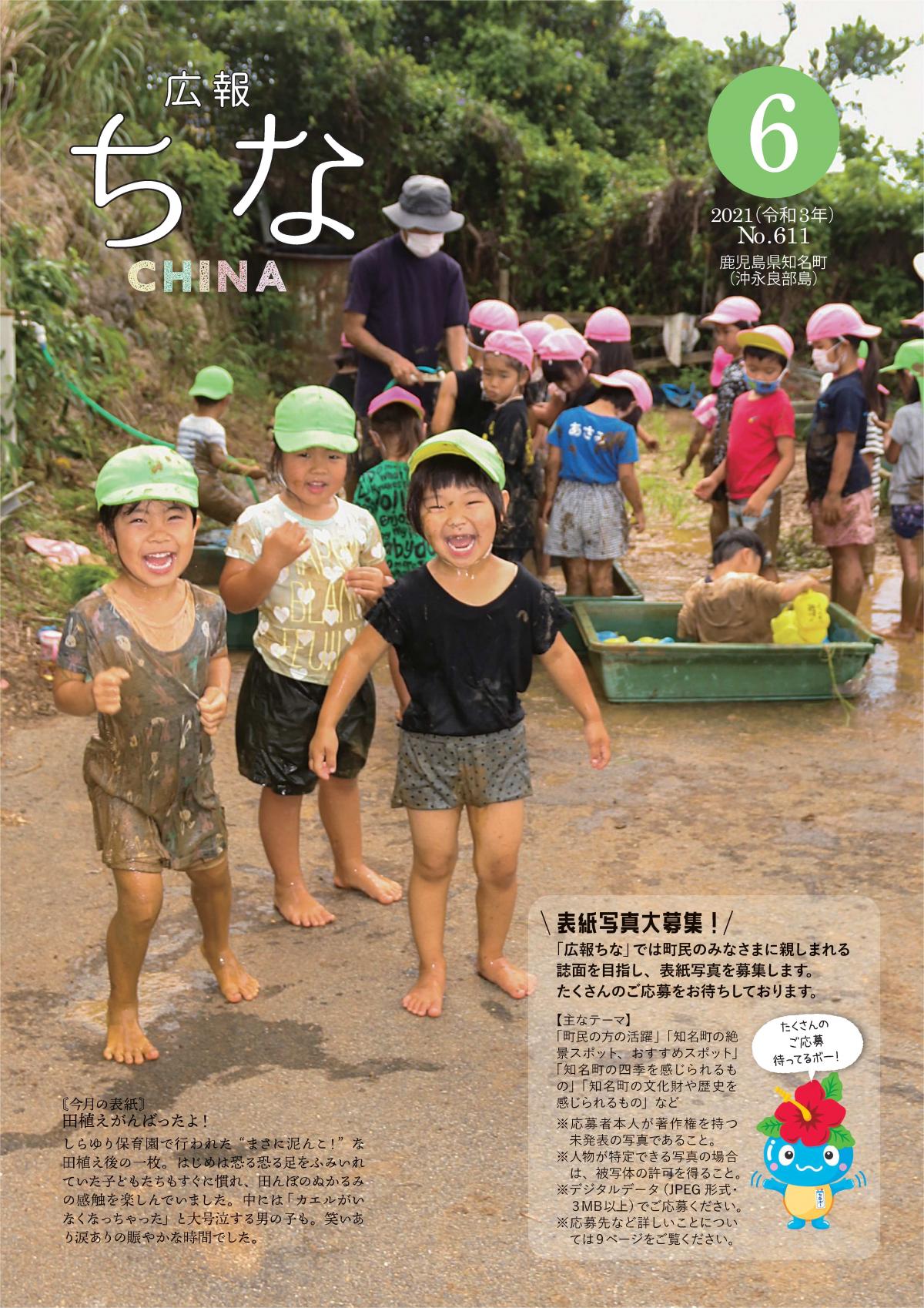 広報ちな2021年6月号の表紙