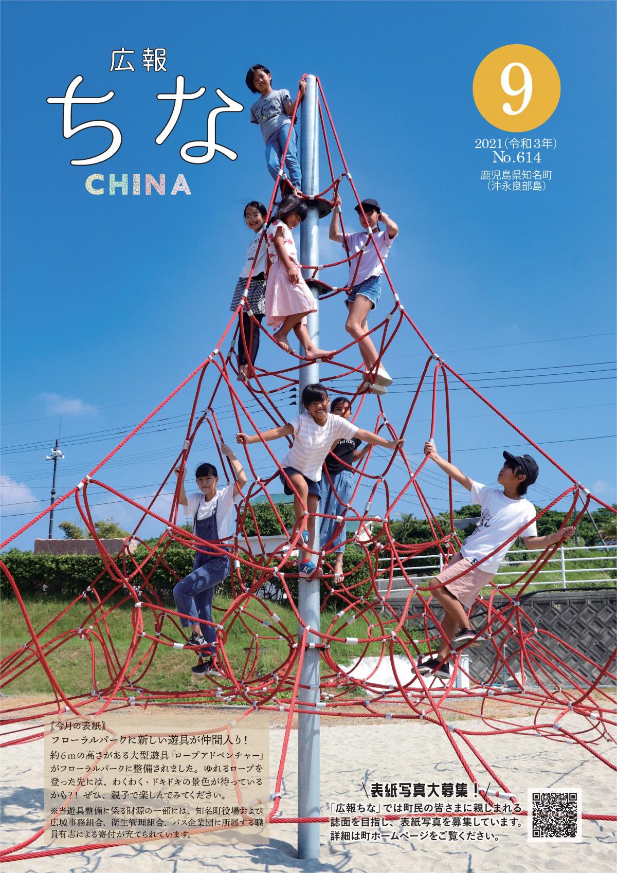 広報ちな2021年9月号の表紙
