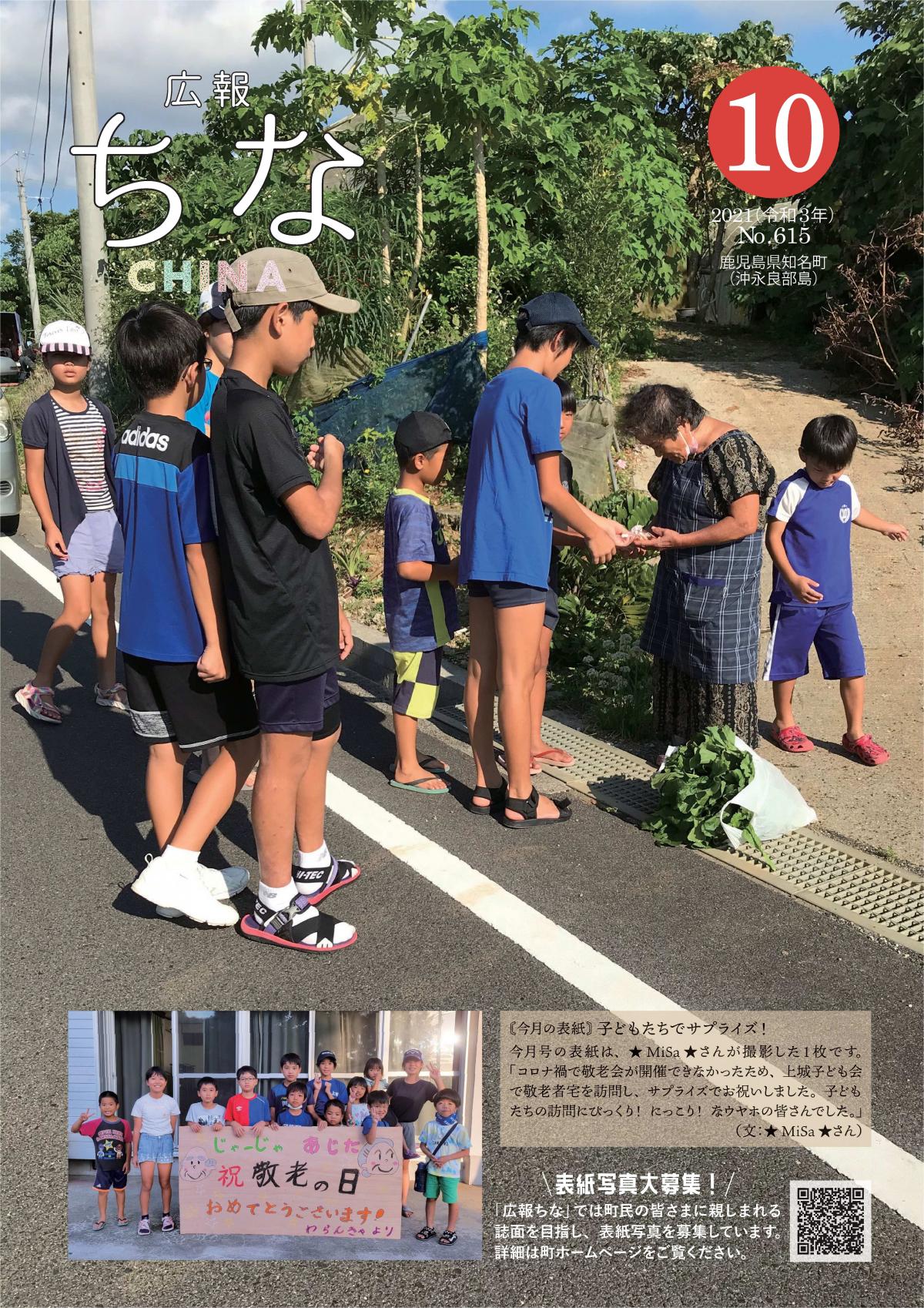 広報ちな2021年10月号の表紙