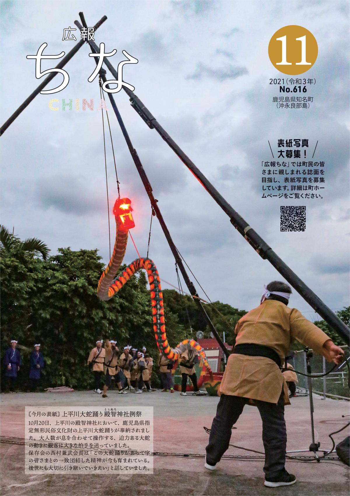 広報ちな2021年11月号の表紙