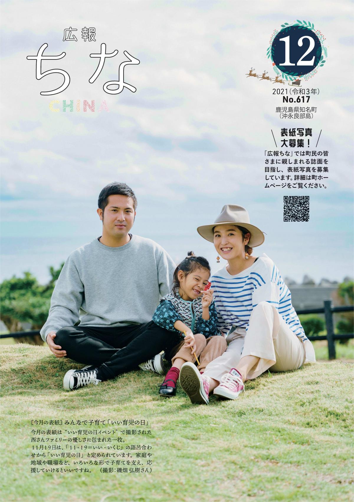 広報ちな2021年12月号の表紙