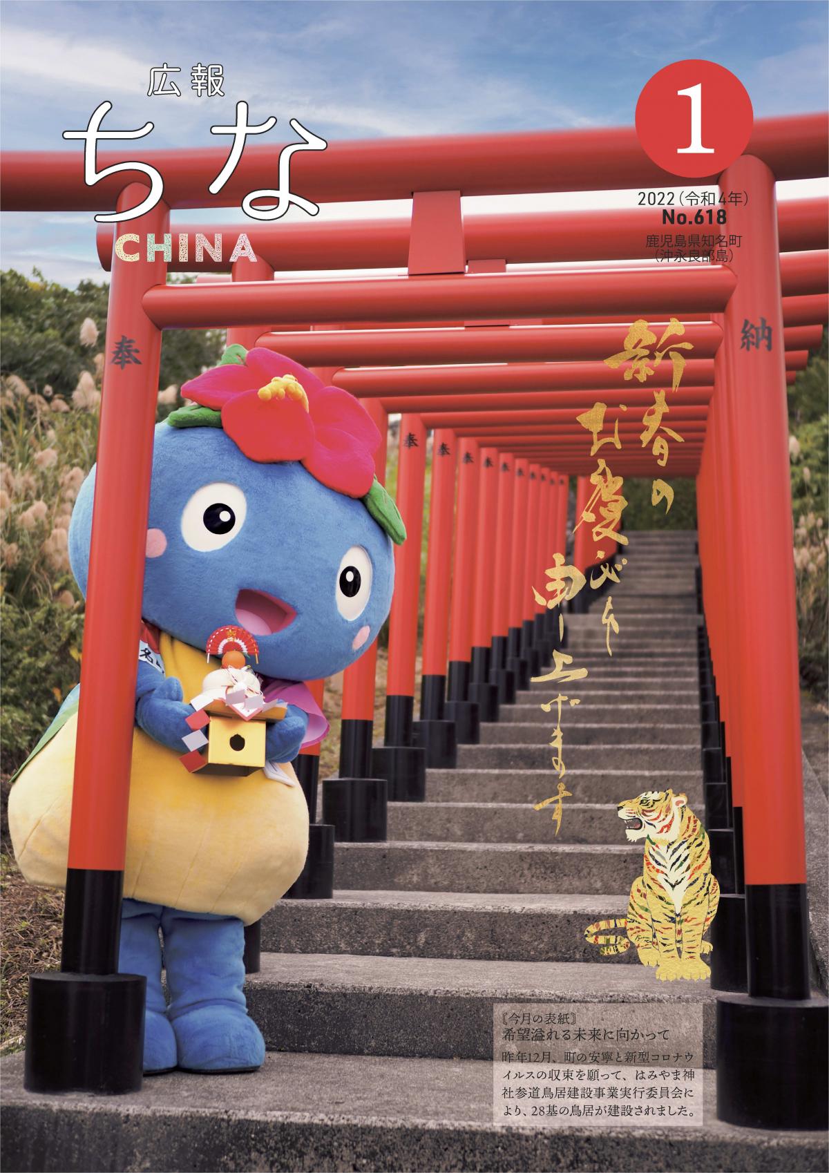 広報ちな2022年1月号の表紙