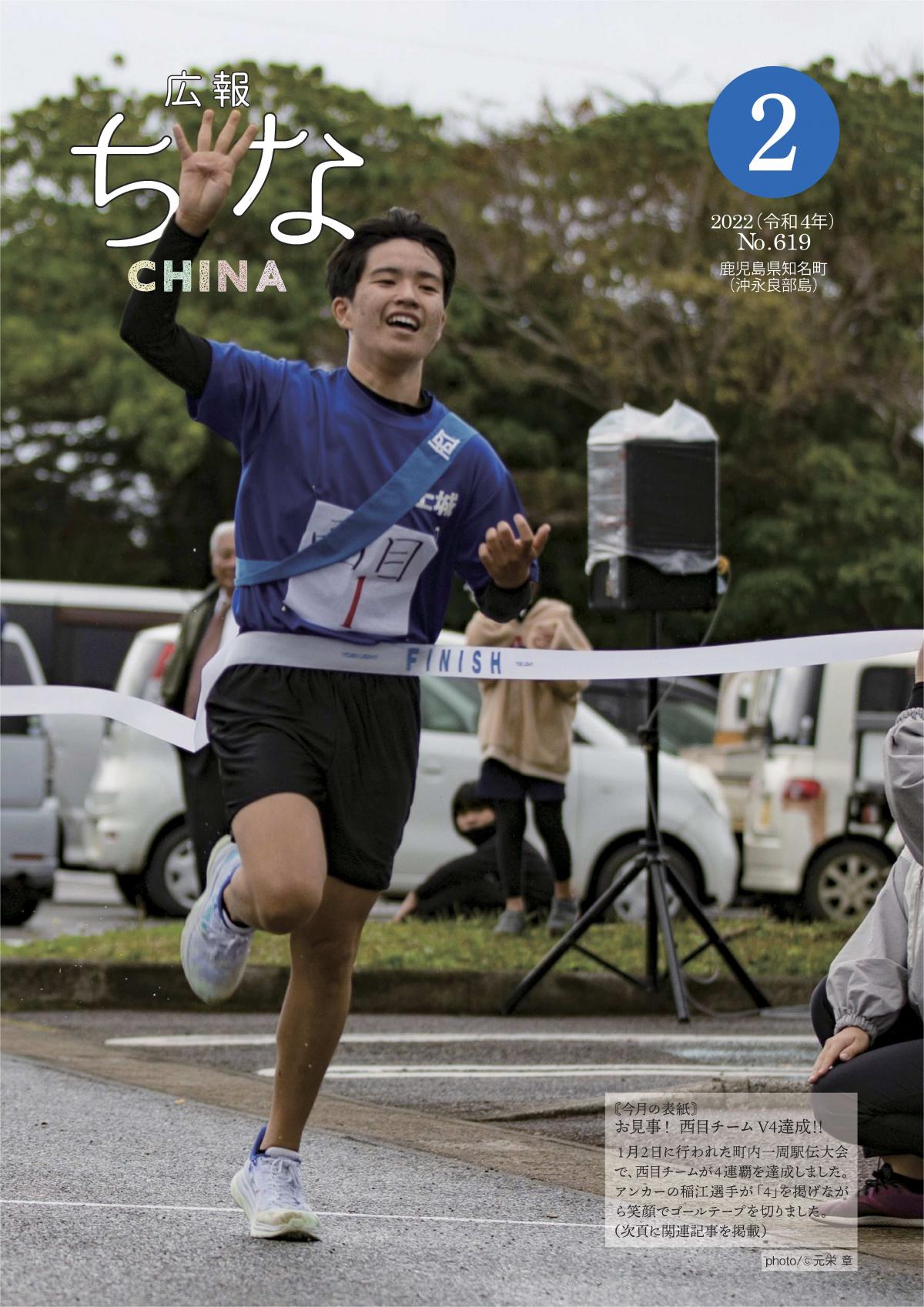 広報ちな2022年2月号の表紙