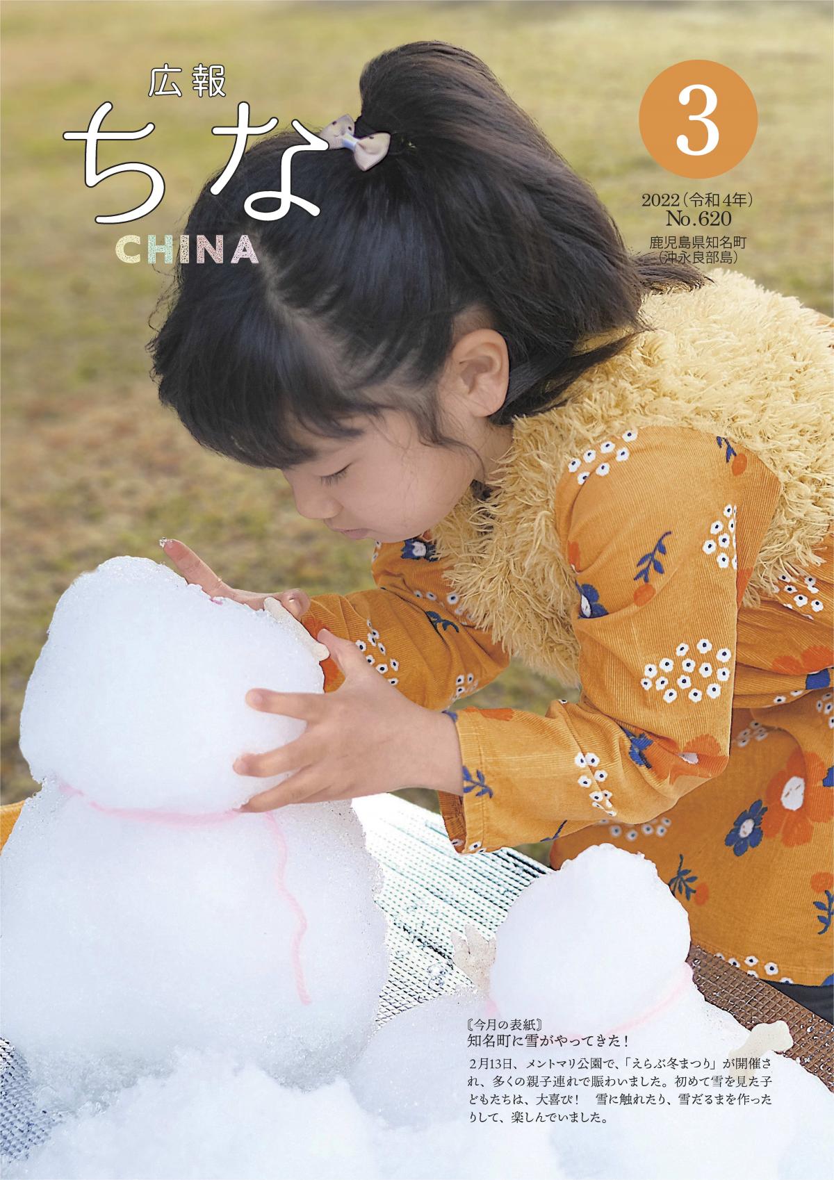 広報ちな2022年3月号の表紙