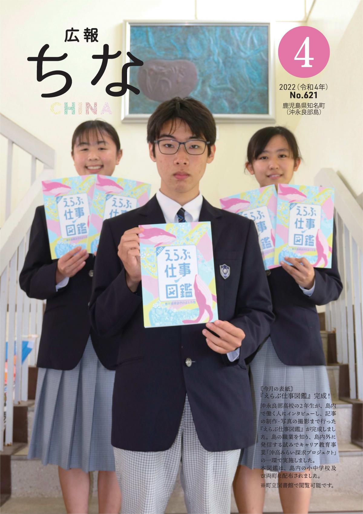 広報ちな2022年4月号の表紙