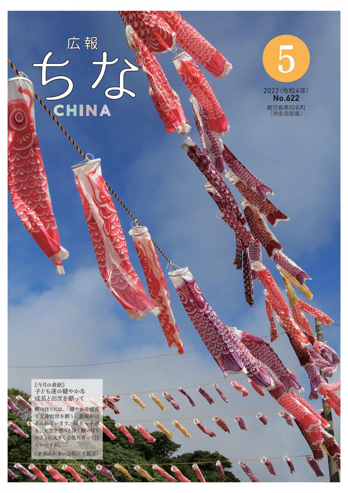 広報ちな2022年5月号の表紙