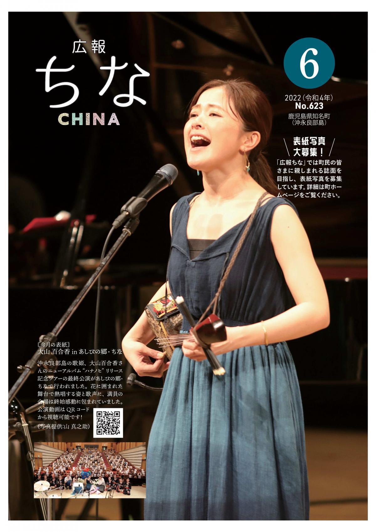 広報ちな2022年6月号の表紙