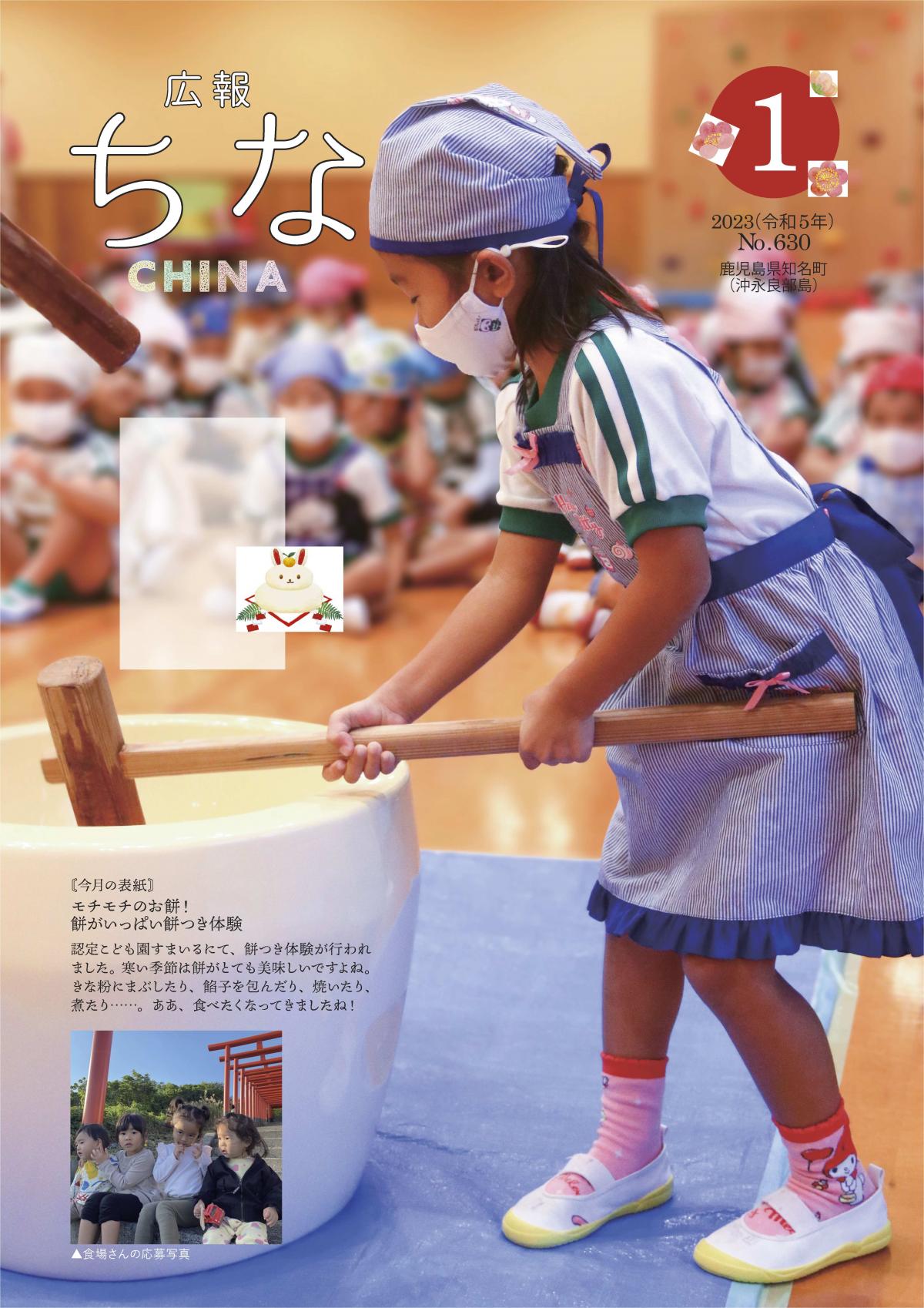 広報ちな2023年1月号の表紙