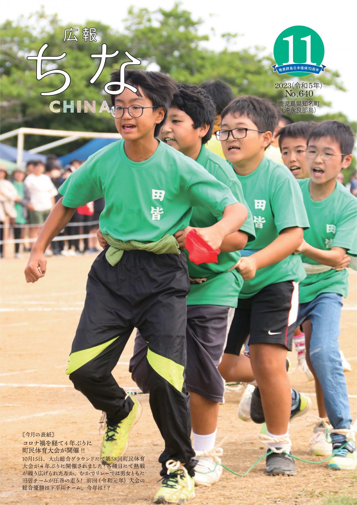 広報ちな2023年11月号の表紙