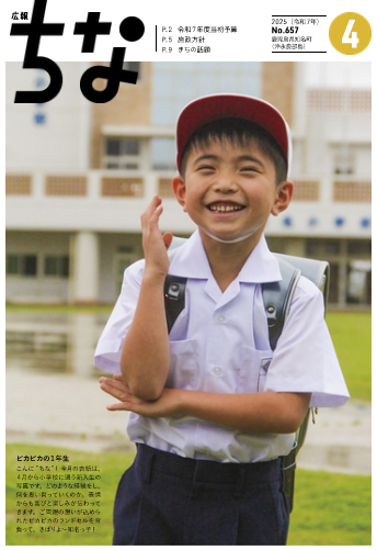広報ちな4月号の表紙