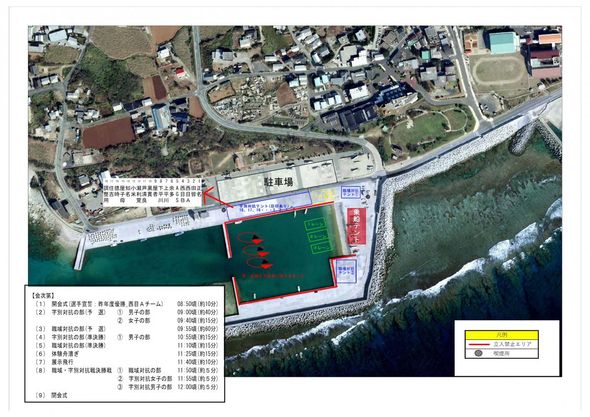 航空写真とくり舟競争大会スケジュール
