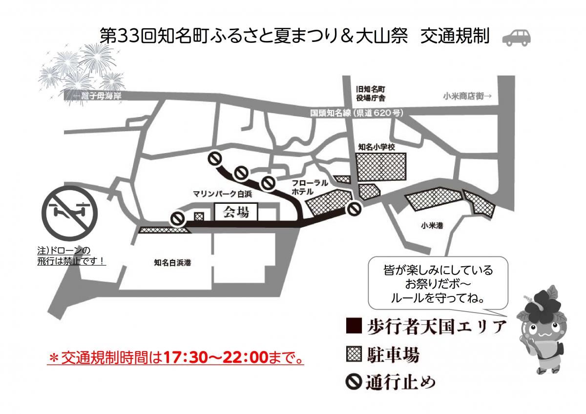 第33回知名町ふるさと夏祭り＆大山祭 交通規制の案内図
