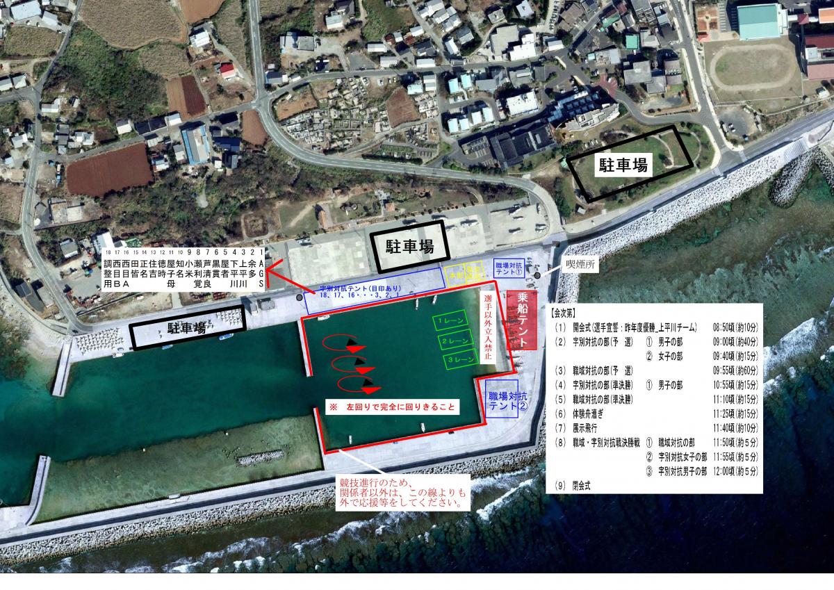 港湾で実施される喜界町民体育大会の会場全体図で、駐車場、競漕エリア、テント、レーンの配置とプログラムが示された航空写真
