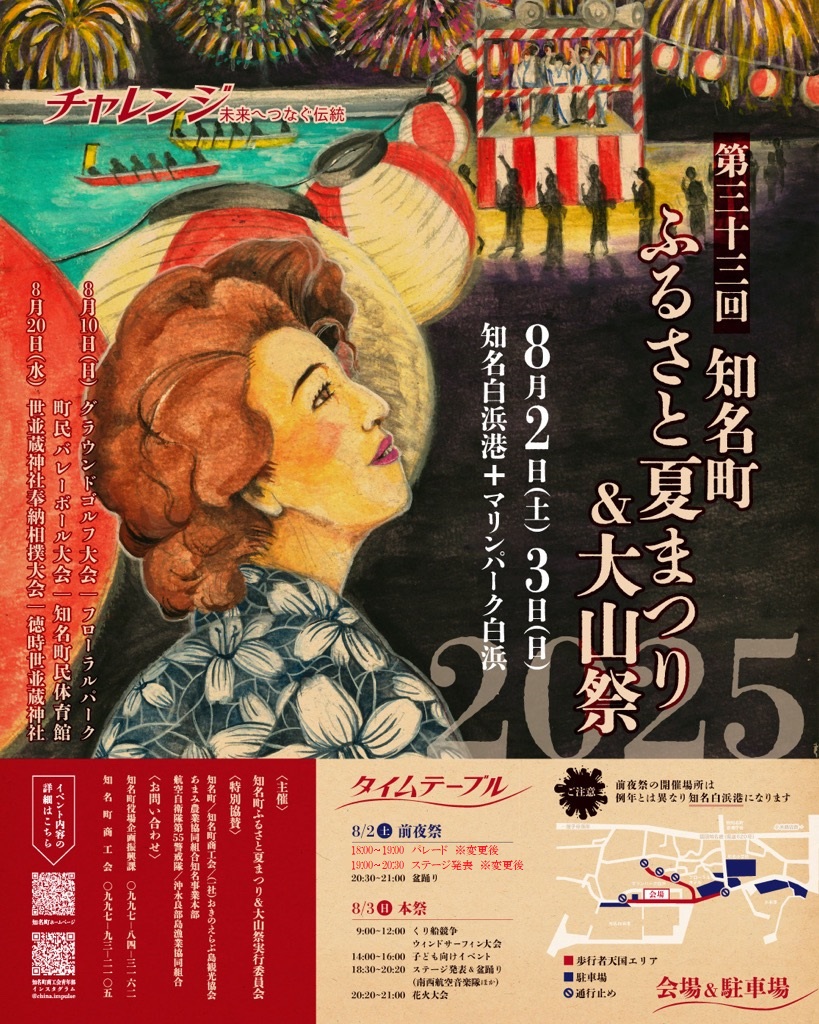 第33回知名町ふるさと夏まつり＆大山祭案内ポスター