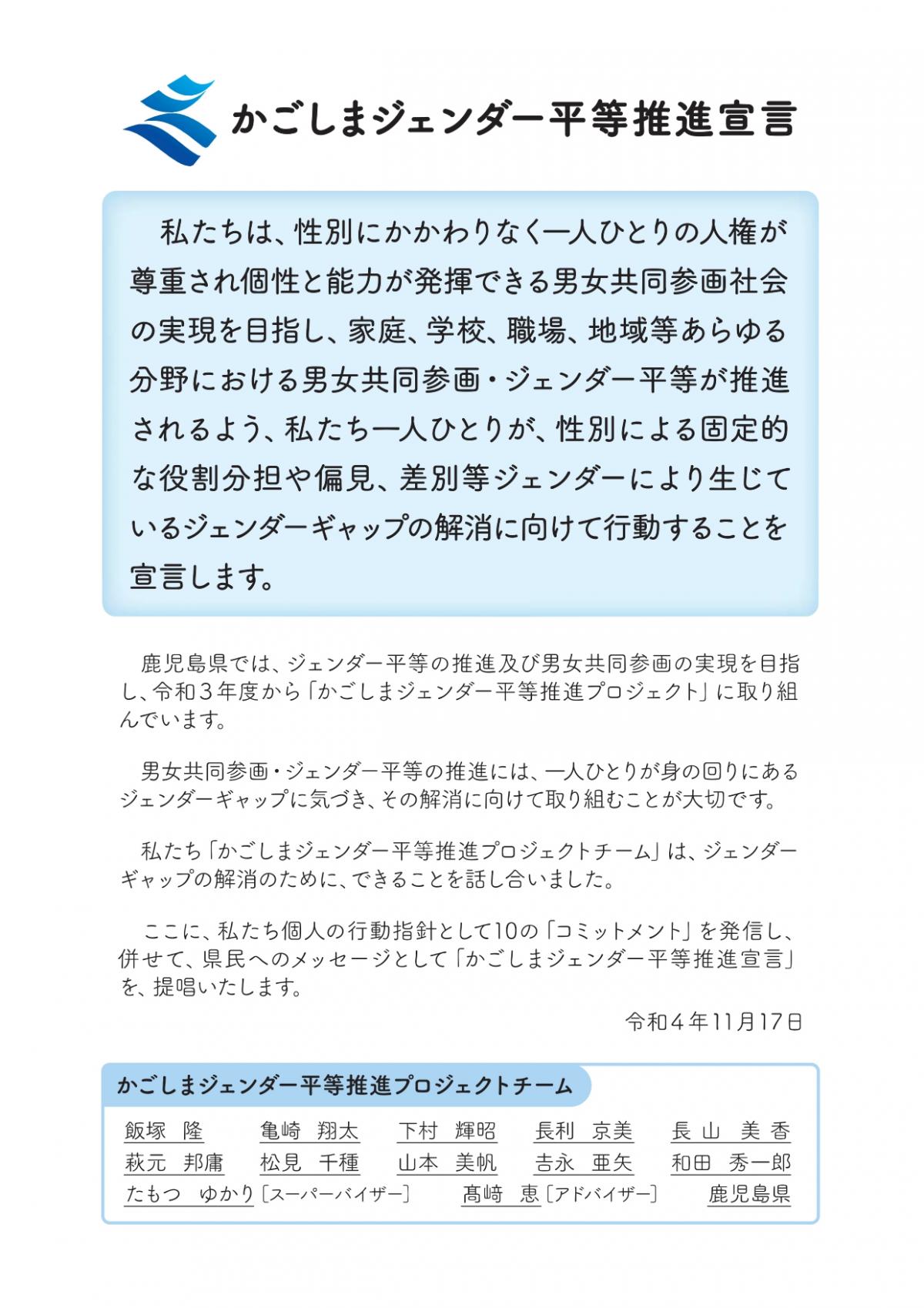 かごしまジェンダー平等推進宣言
