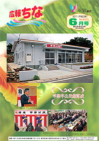 広報ちな2011年6月号表紙