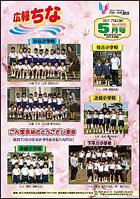 広報ちな 2011年5月号の表紙