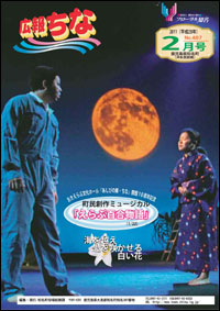 広報ちな 2011年2月号の表紙