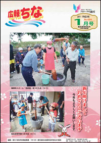 広報ちな 2011年1月号の表紙