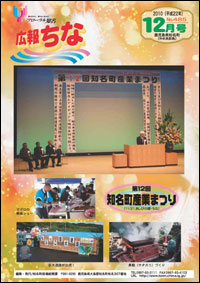 広報ちな2010年12月号表紙