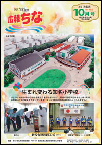広報ちな2010年10月号表紙