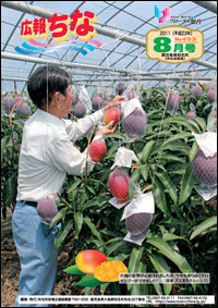 広報ちな 2011年8月号の表紙