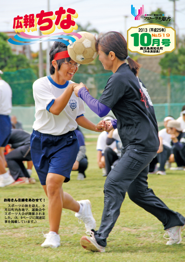 広報ちな 2013年10月号の表紙