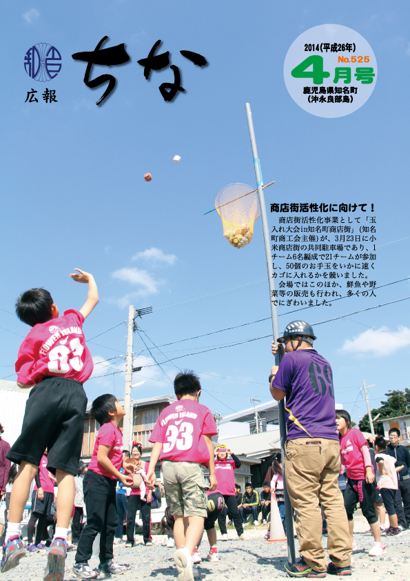広報ちな 2014年4月号の表紙
