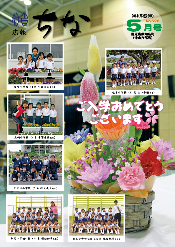 広報ちな 2014年5月号の表紙