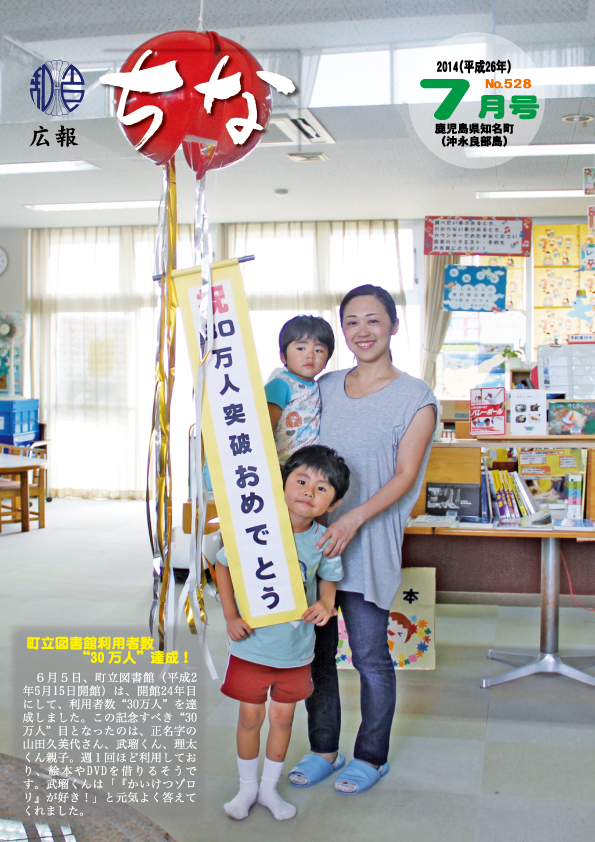 広報ちな 2014年7月号の表紙