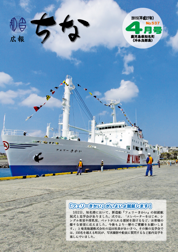 広報ちな2015年4月号表紙