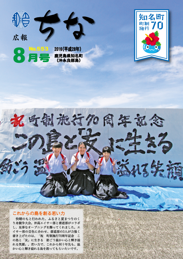 広報ちな2016年8月号表紙