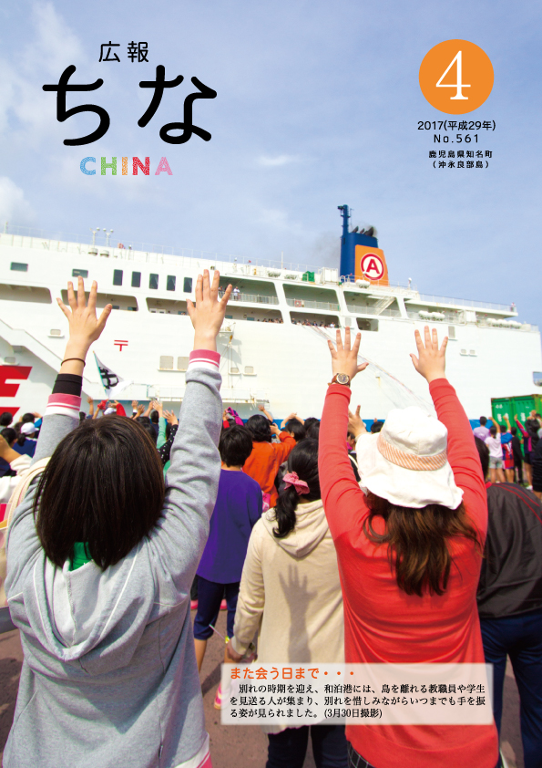広報ちな No.561表紙