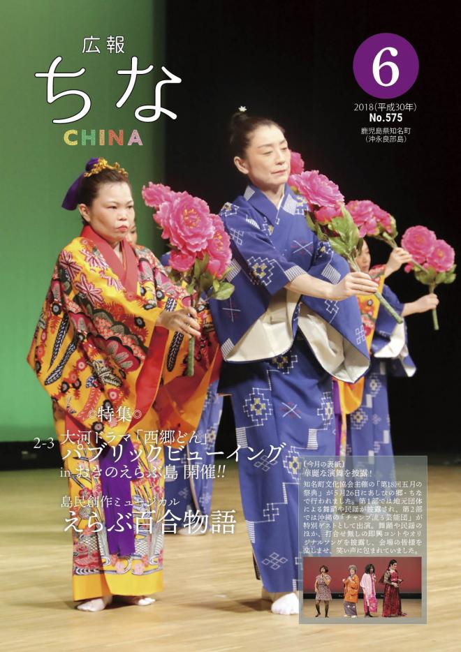 広報ちな2018年6月号表紙