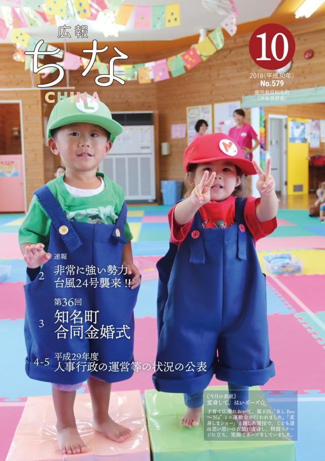 広報ちな2018年10月号表紙