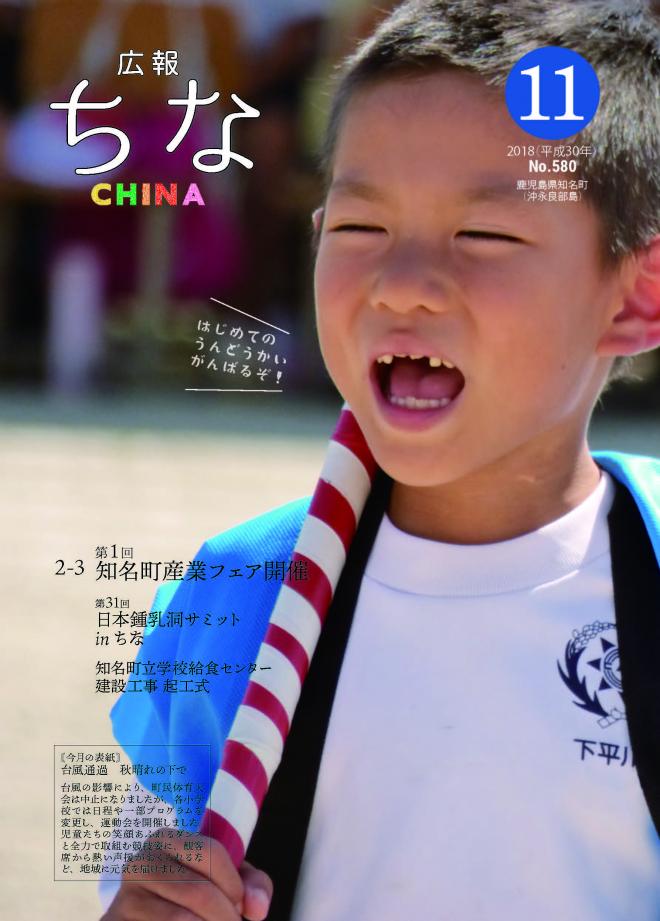 広報ちな2018年11月号表紙