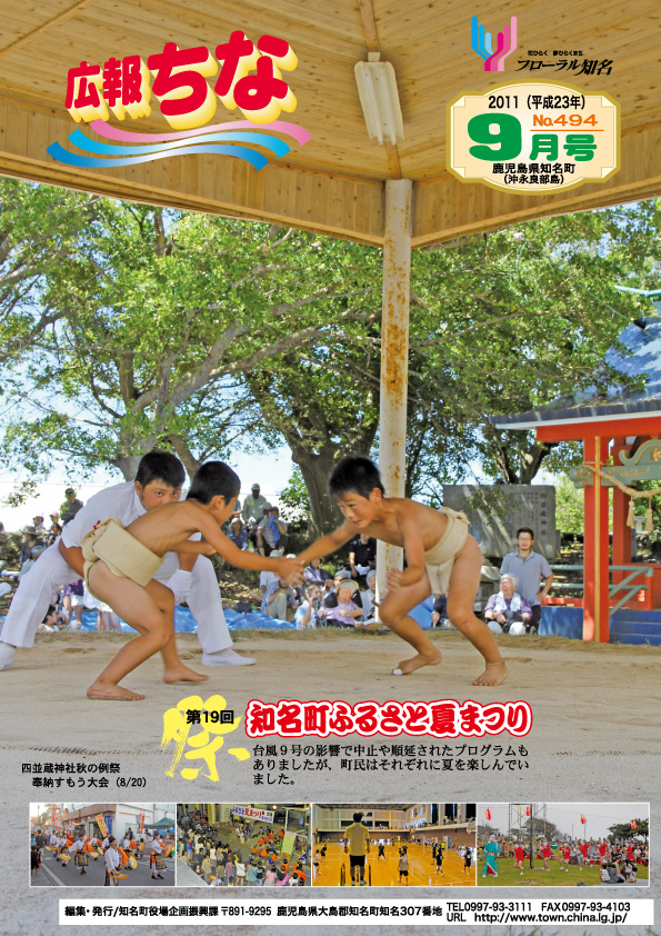 広報ちな 2011年9月号の表紙