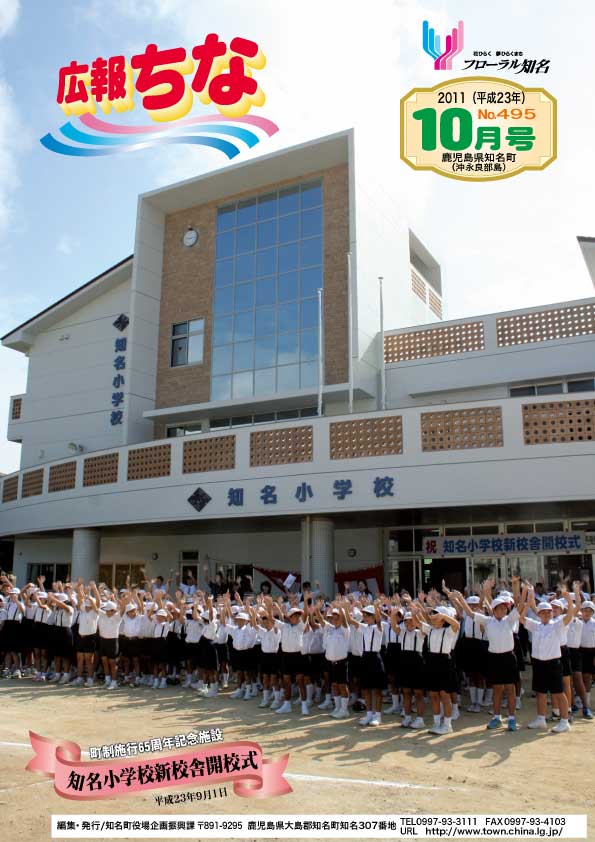 広報ちな 2011年10月号の表紙