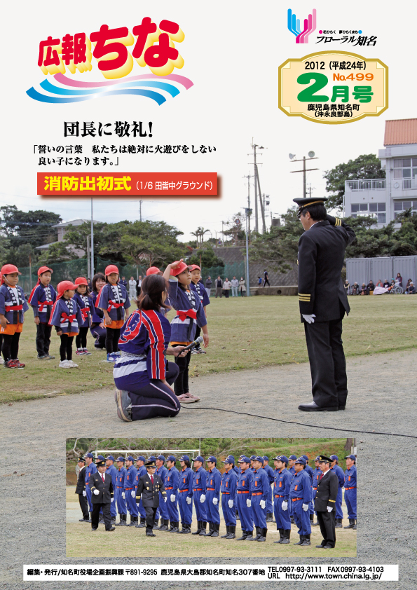 広報ちな2012年2月号表紙