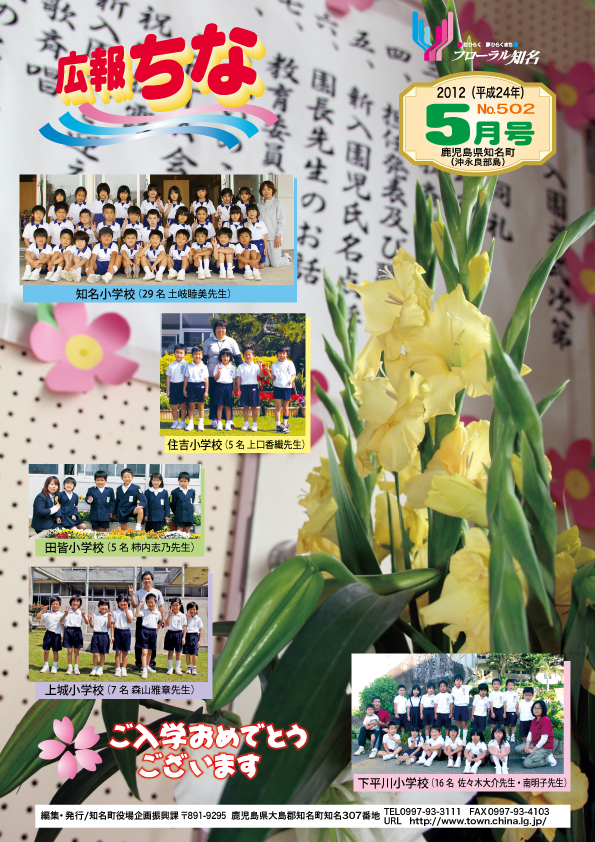 広報ちな2012年5月号表紙