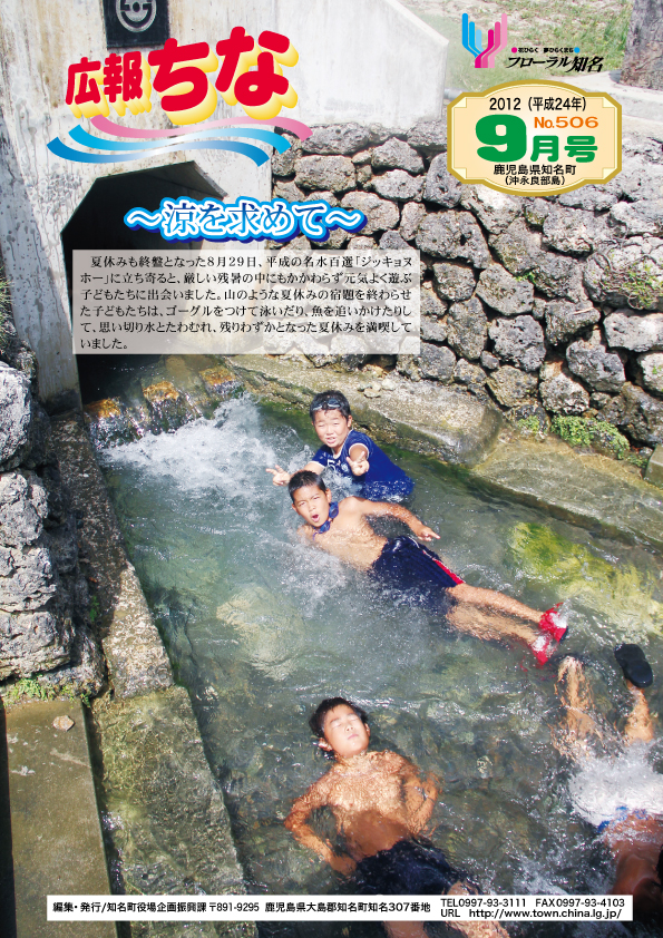 広報ちな2012年9月号表紙