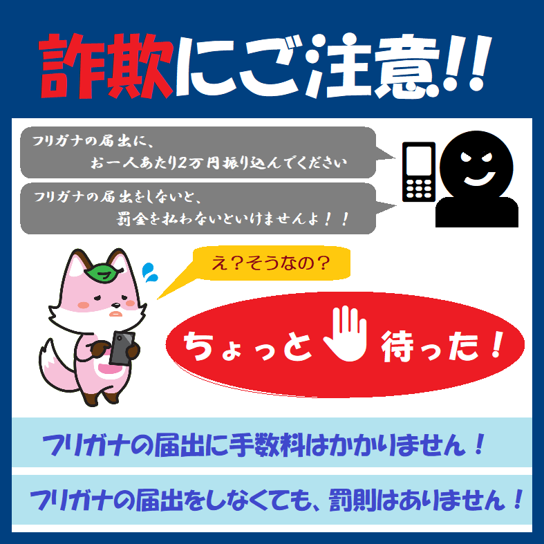 「詐欺にご注意」と書かれた注意喚起のポスター