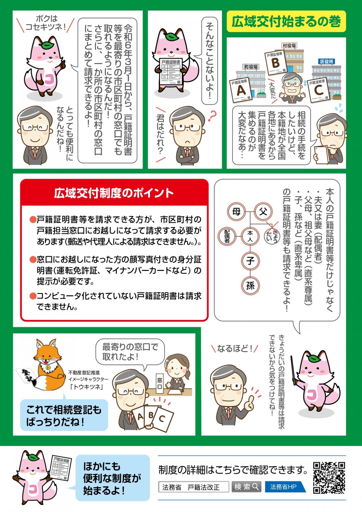 広域交付に関する制度を紹介する漫画形式の案内図