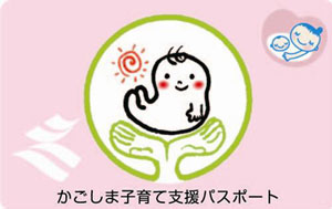 ピンク色の背景に、緑の円枠内で笑顔の赤ちゃんが両手を広げて座り、背後に赤い渦巻き状の太陽が描かれているかごしま子育て支援パスポート