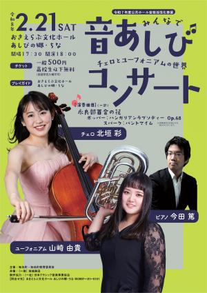 おんかつポスター